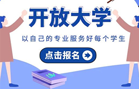 芜湖开放大学学历有用吗？