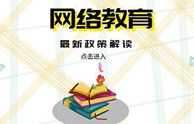 芜湖网络教育本科怎样更快的拿证？